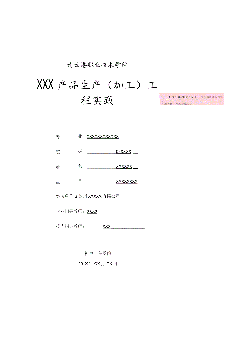 2014顶岗实习报告参考格式.docx_第1页