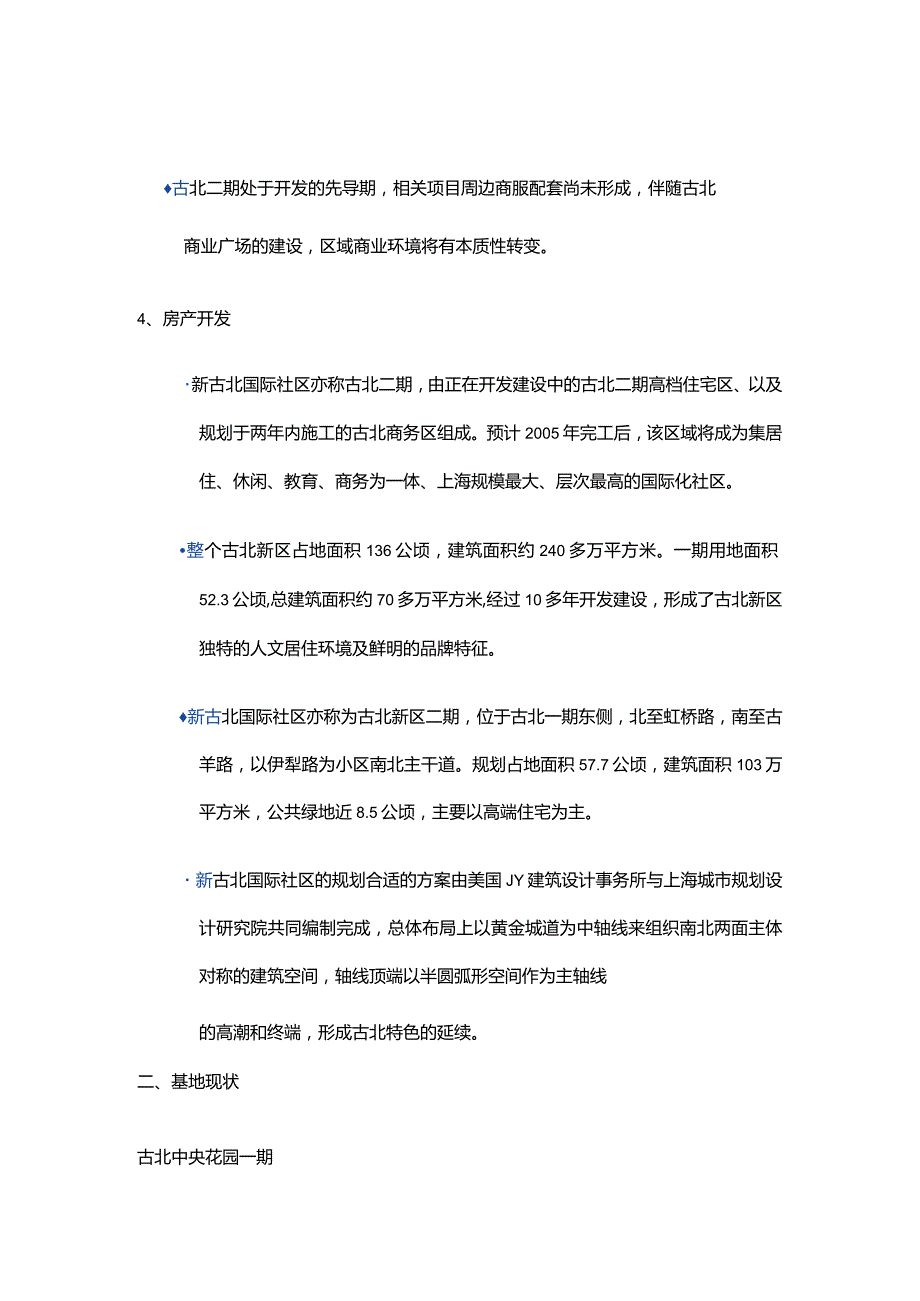 X楼盘花园项目市场研究报告.docx_第2页