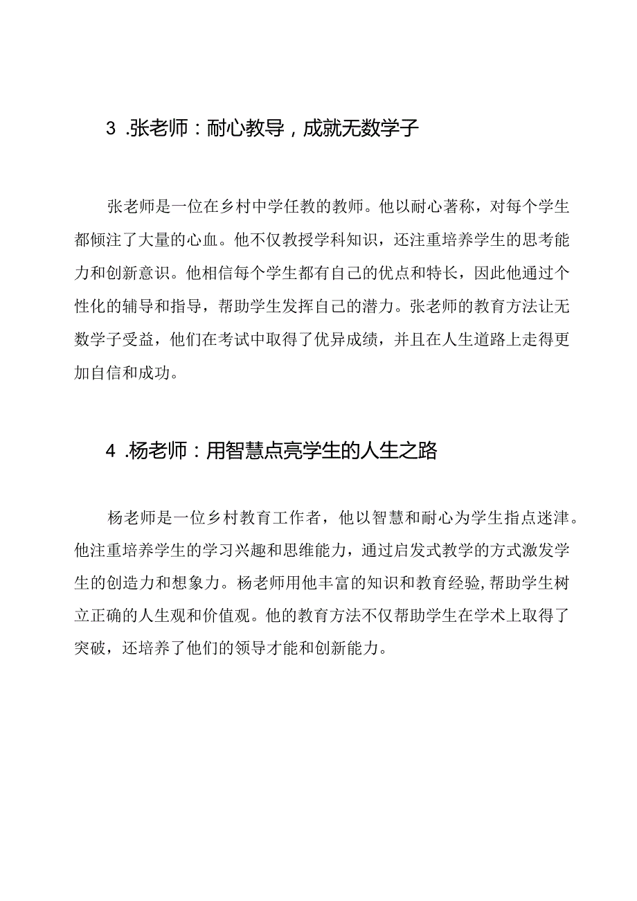 最美乡村教师：他们的故事与事迹八篇.docx_第2页