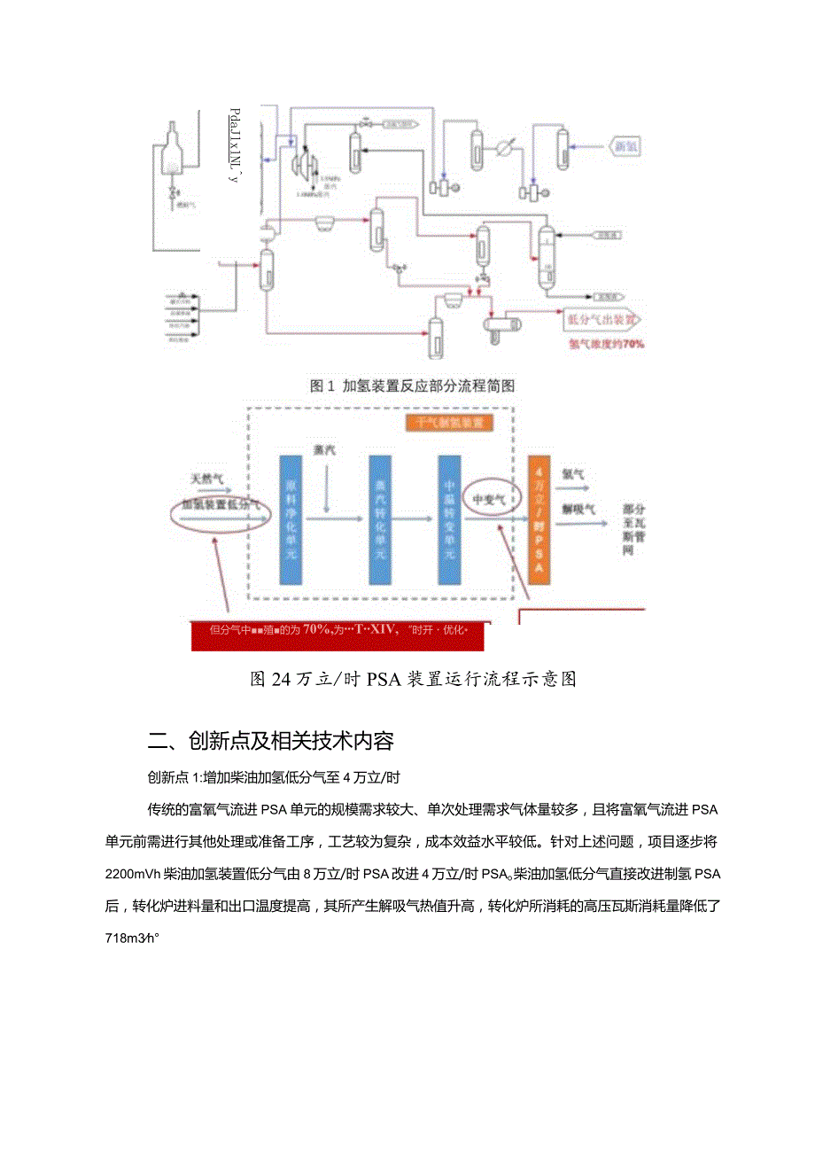 工业领域绿色低碳技术应用案例9 富氢气流（低分气）进PSA单元优化项目.docx_第2页