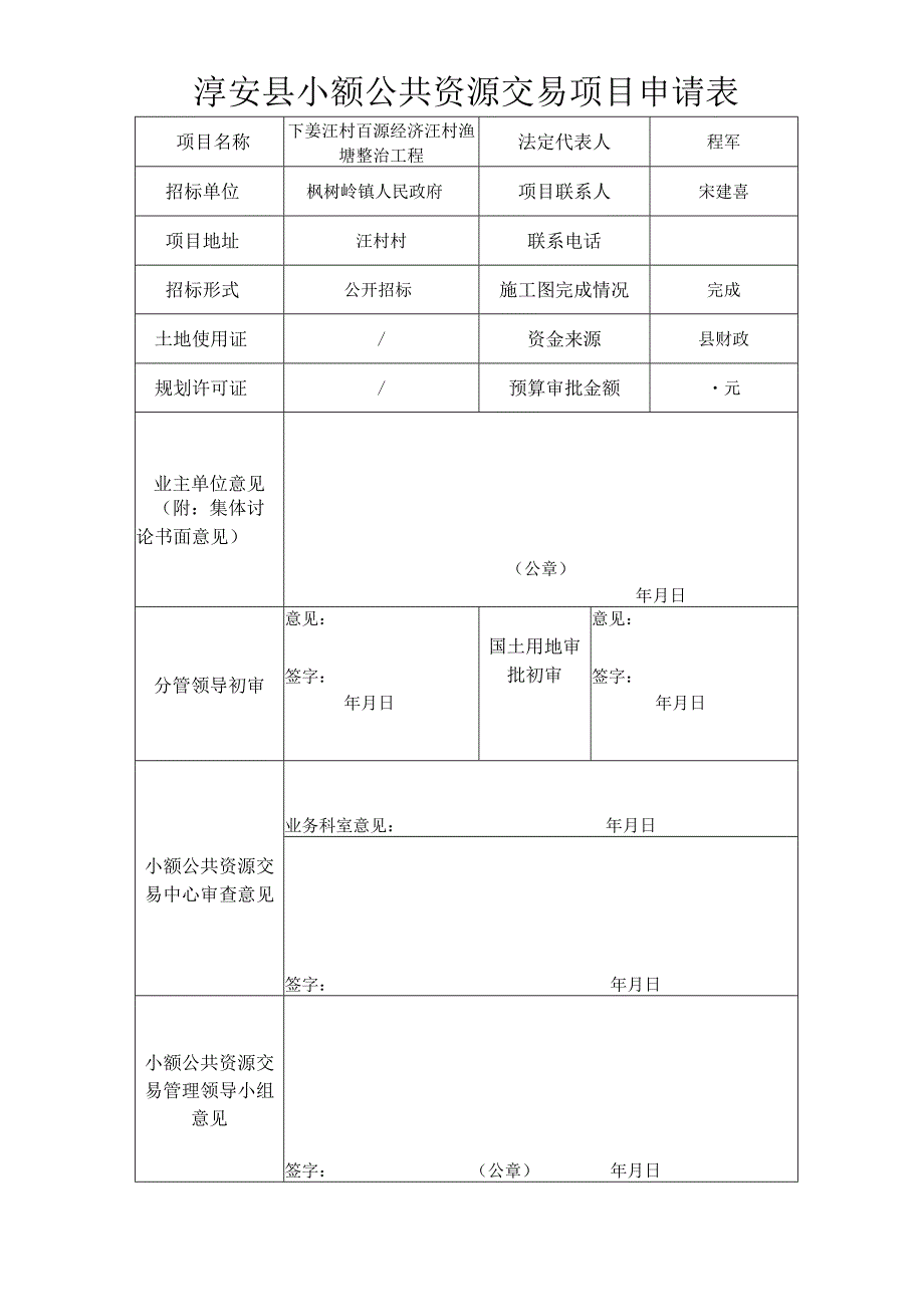 渔塘整治工程招投标书范本.docx_第1页