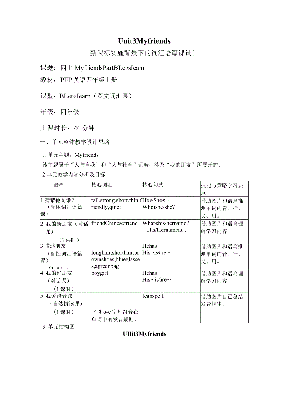 Unit3 My friends Part B Let's learn大单元教学设计 人教pep四上.docx_第1页