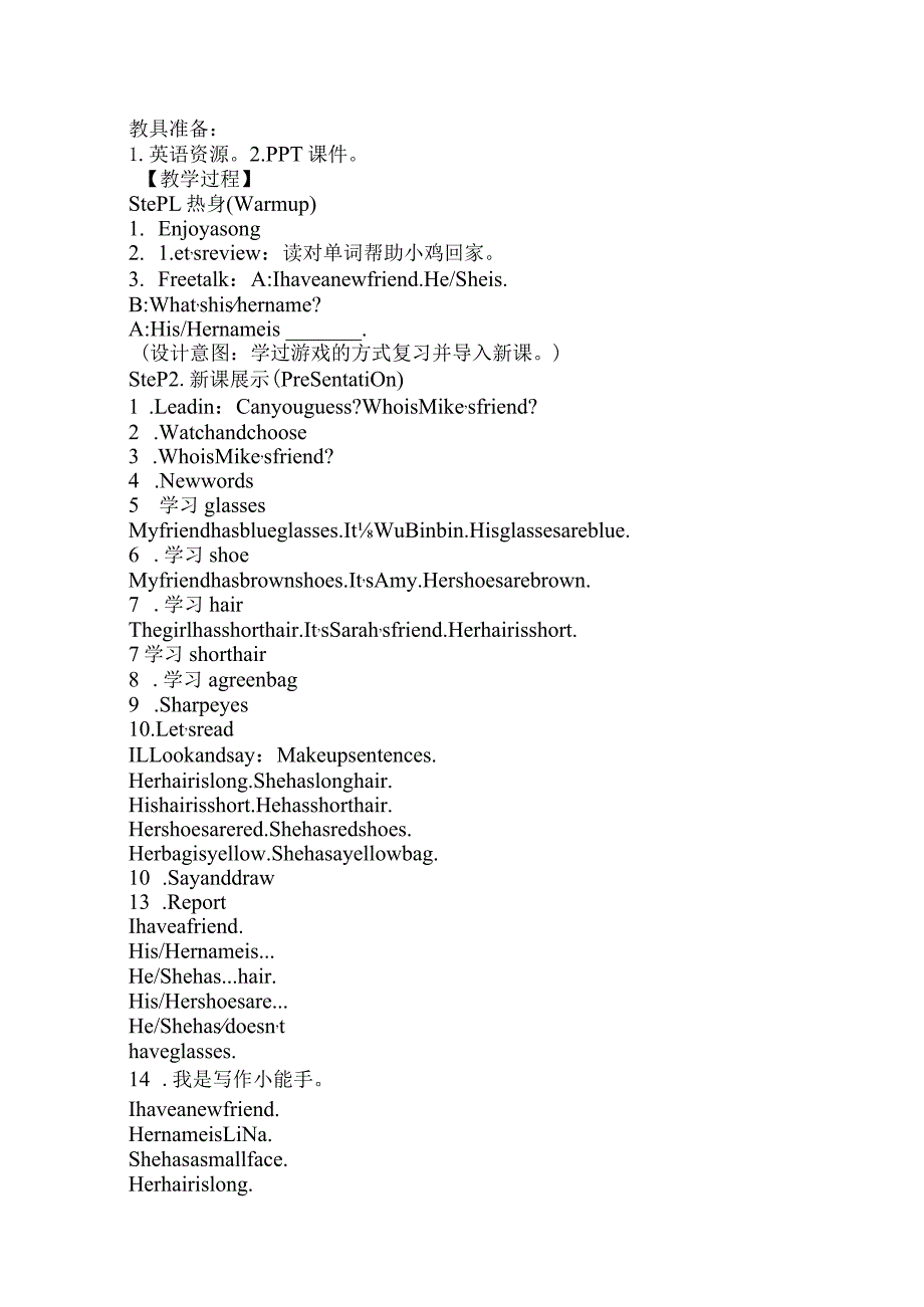 Unit3 My friends Part B Let's learn大单元教学设计 人教pep四上.docx_第3页