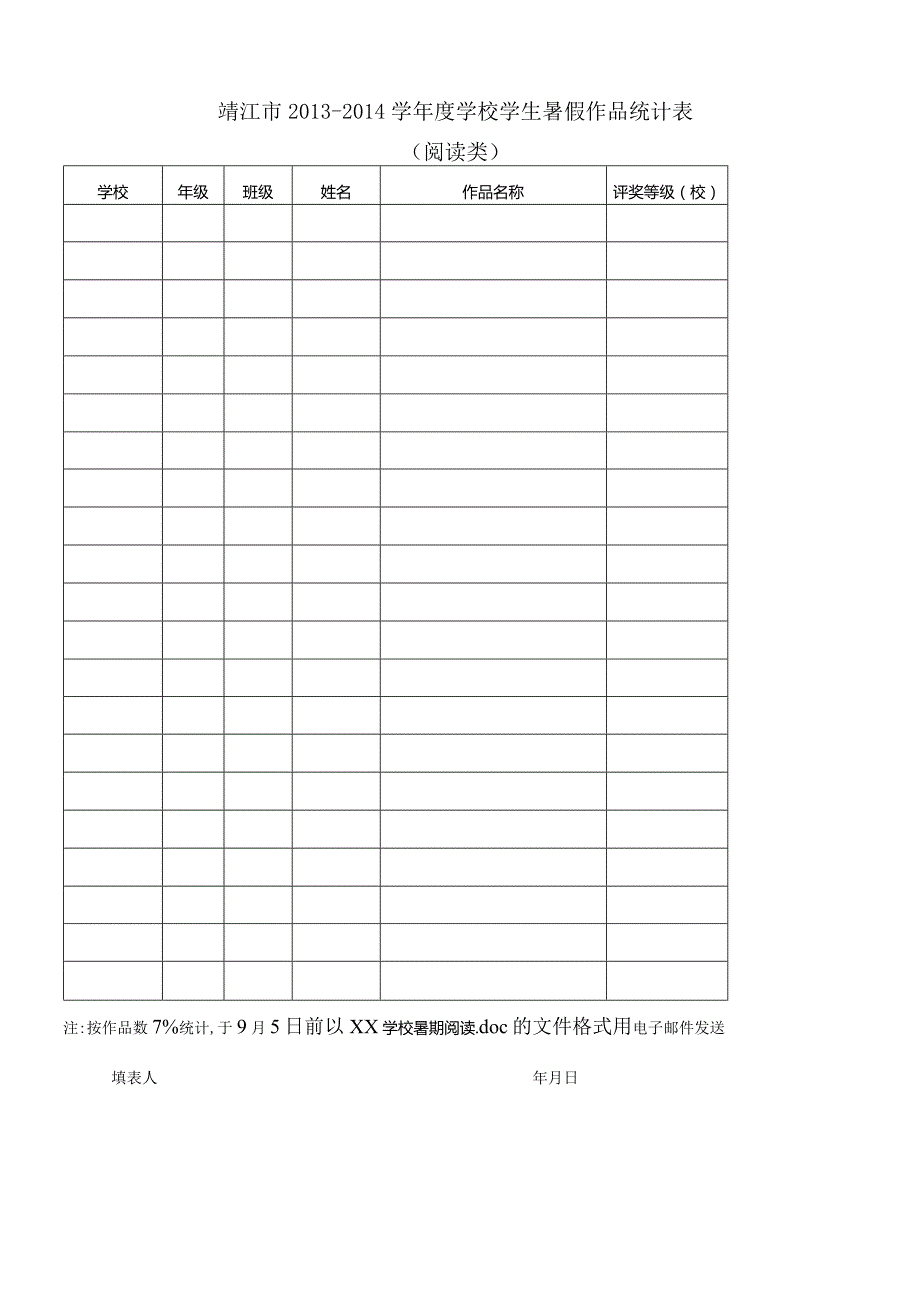 新桥镇中心小学.docx_第2页