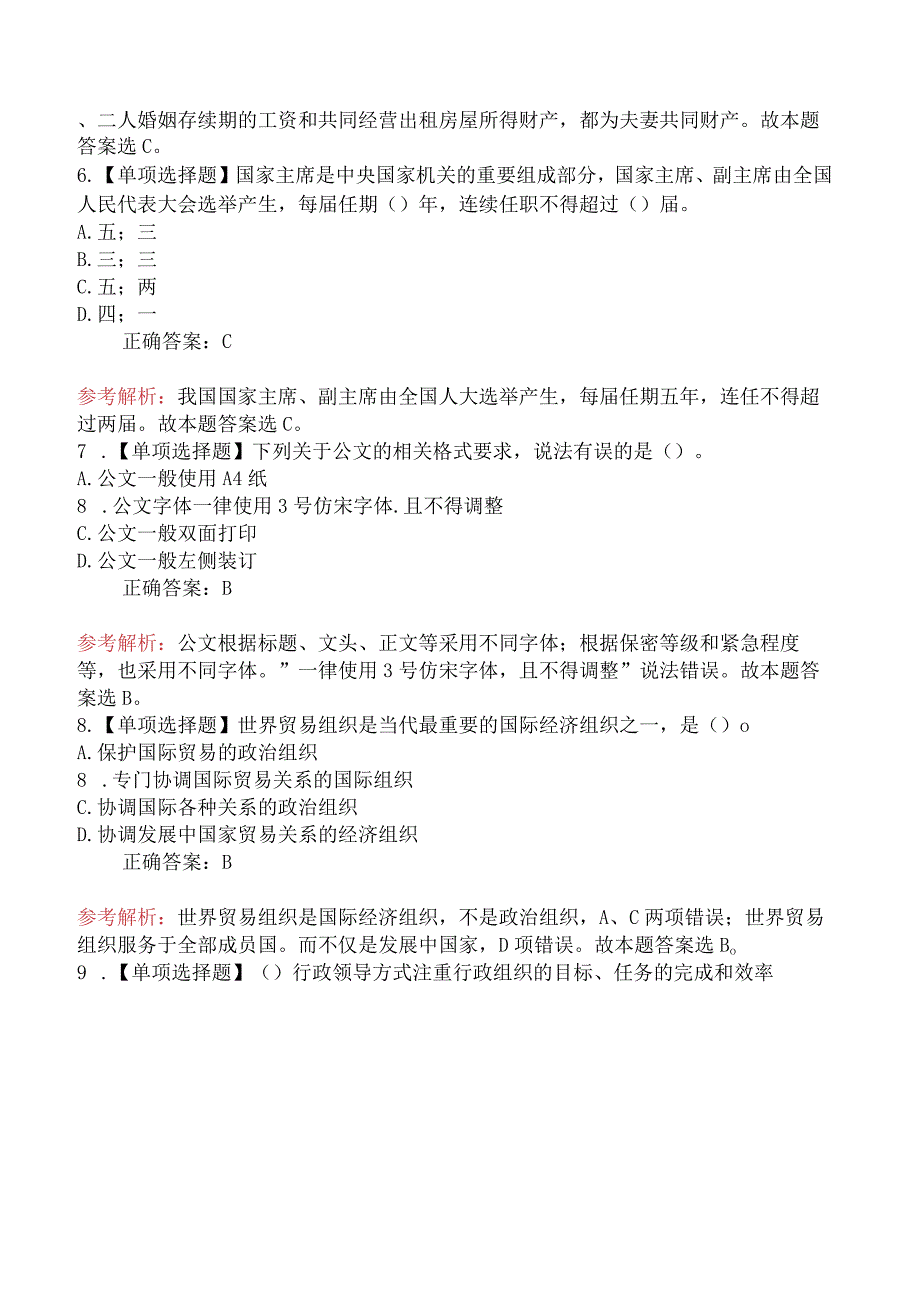 2017年张家口市市直事业单位教师招聘考试真题及答案(精选).docx_第3页