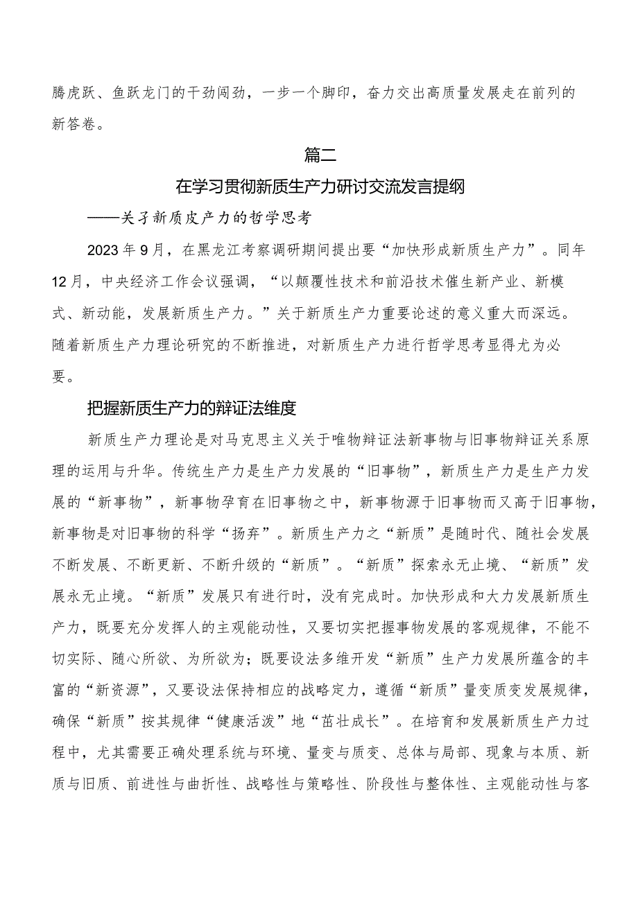 （十篇）新质生产力交流发言材料、心得感悟.docx_第3页