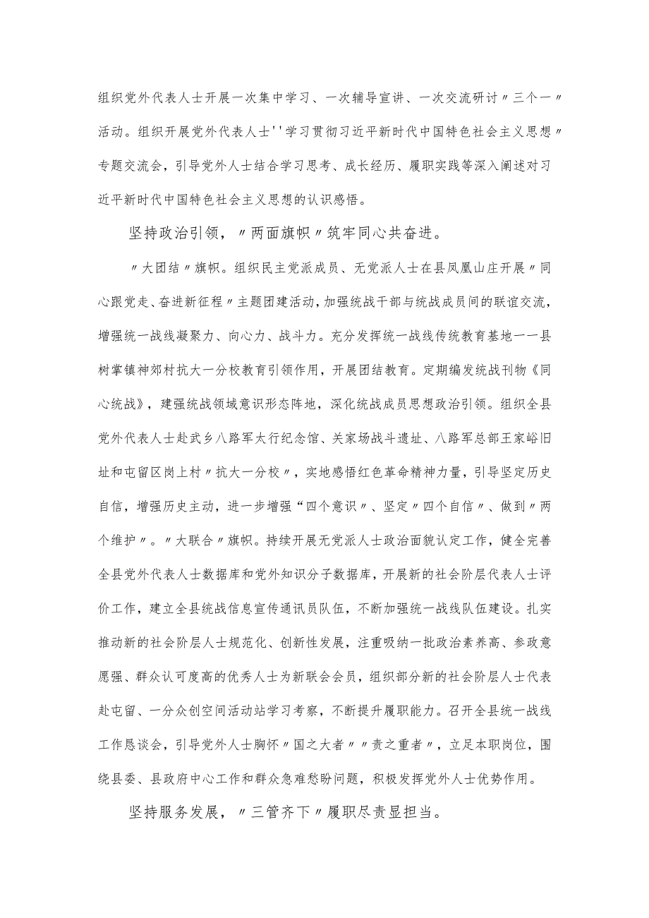 党外人士主题教育督导会上的总结发言材料.docx_第2页