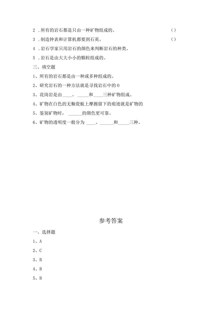 3-3 岩石的组成（习题）四年级下册科学 教科版.docx_第2页