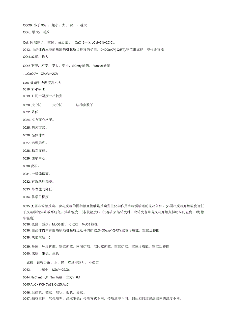 武汉理工大学《材料科学基础》考研核心题库及答案.docx_第3页