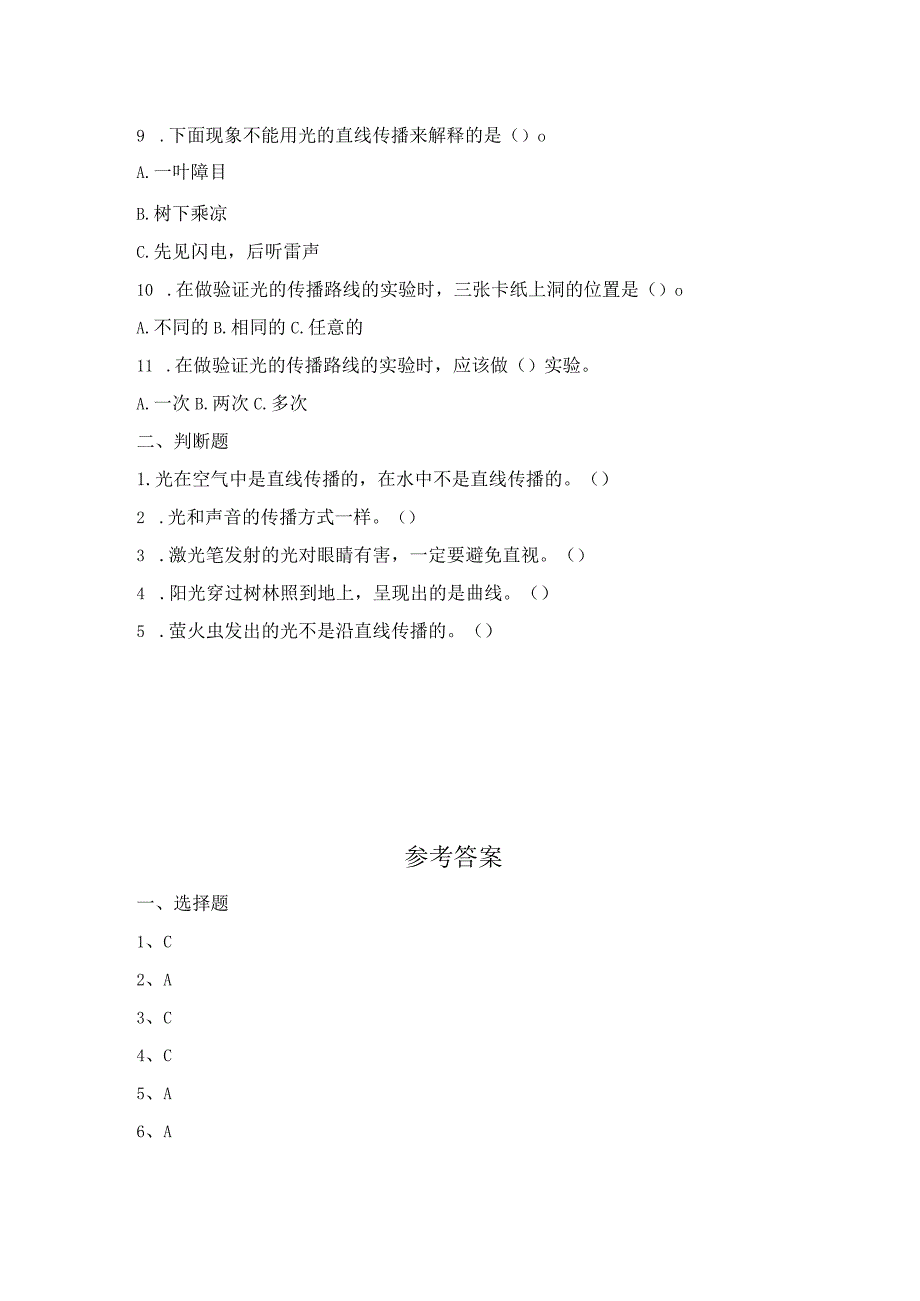 1-2 光是怎样传播的（练习）教科版科学五年级上册.docx_第2页