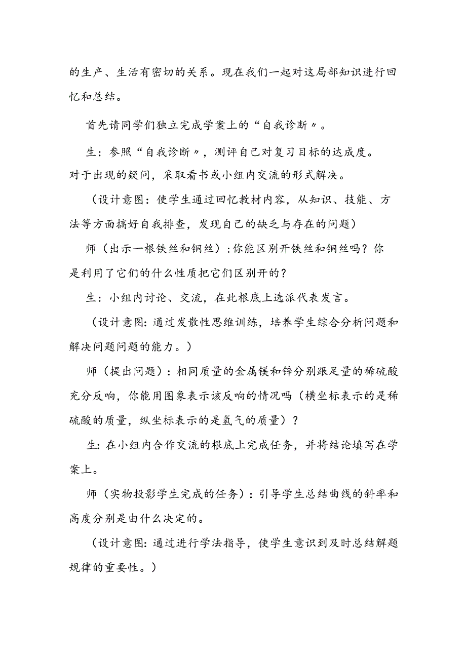 金属和金属材料复习要点.docx_第2页