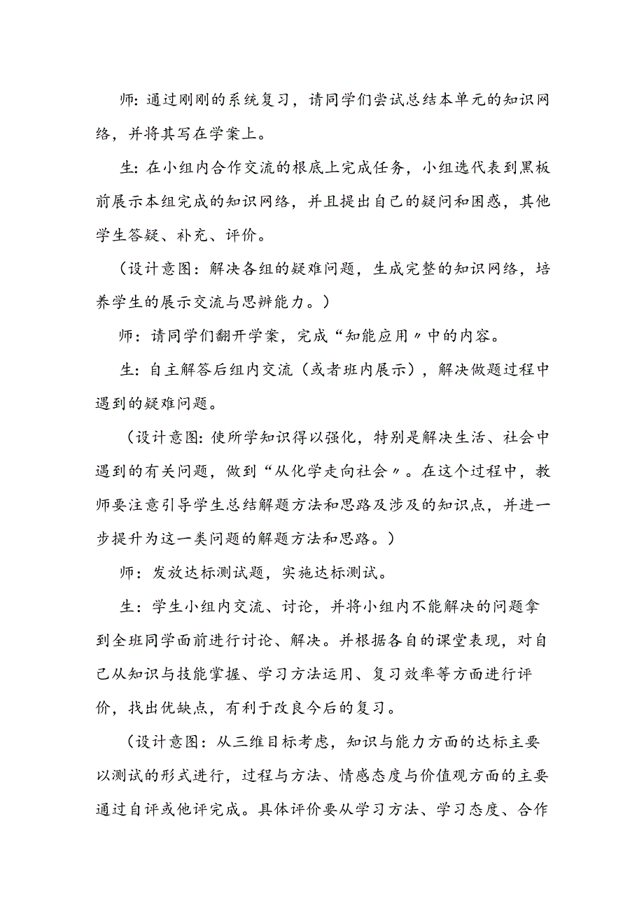 金属和金属材料复习要点.docx_第3页