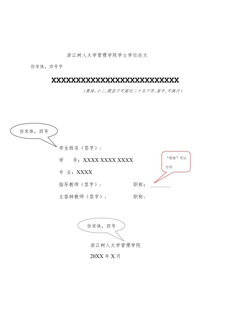 浙江树人大学本科毕业论文模板.docx_第2页