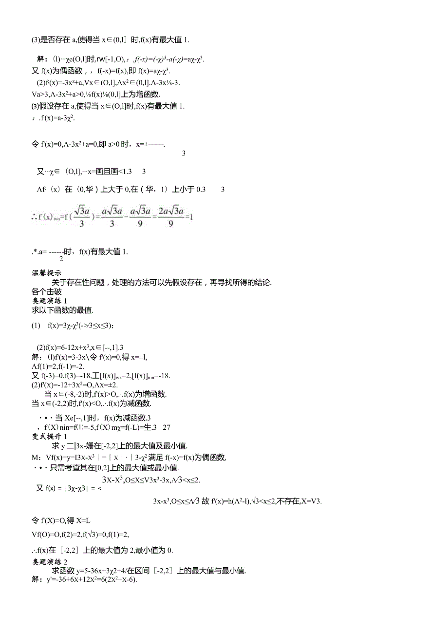 课堂导学（1.3.3利用导数研究函数的极值（二））.docx_第2页