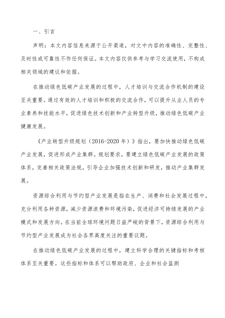 绿色低碳产业资源与环境保护分析报告.docx_第2页