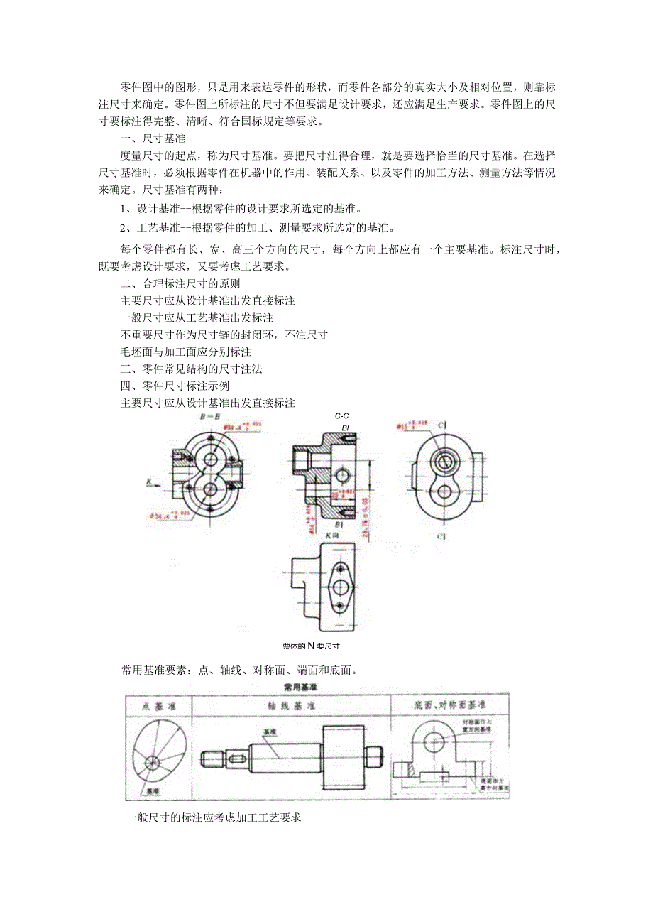 CAD proe SW机械制图之零件图的尺寸标注法.docx_第1页