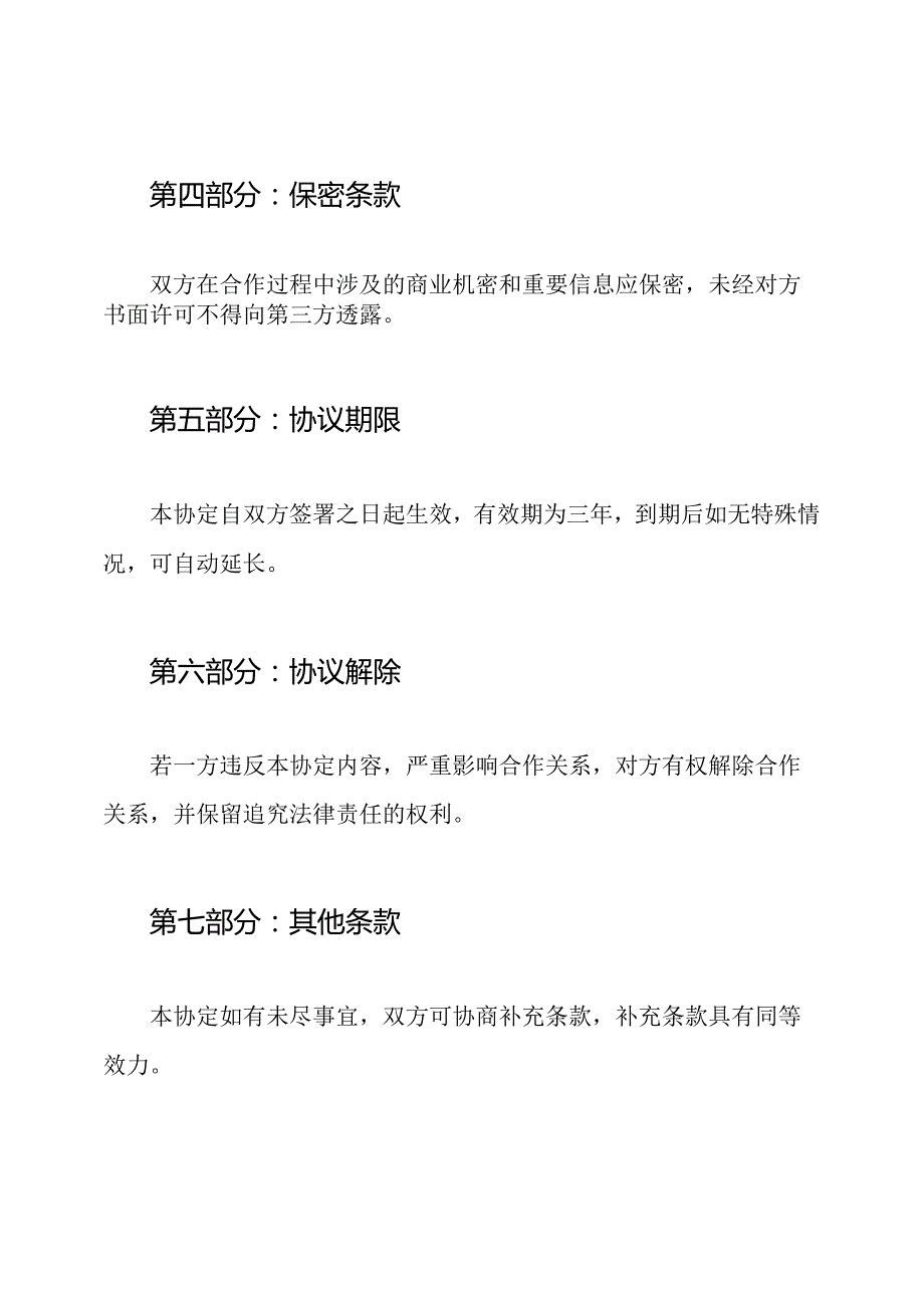 公司联盟协定书(通用型).docx_第2页