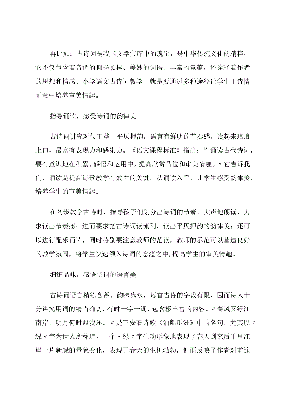 走进经典走进孩子的心灵深处论文.docx_第3页