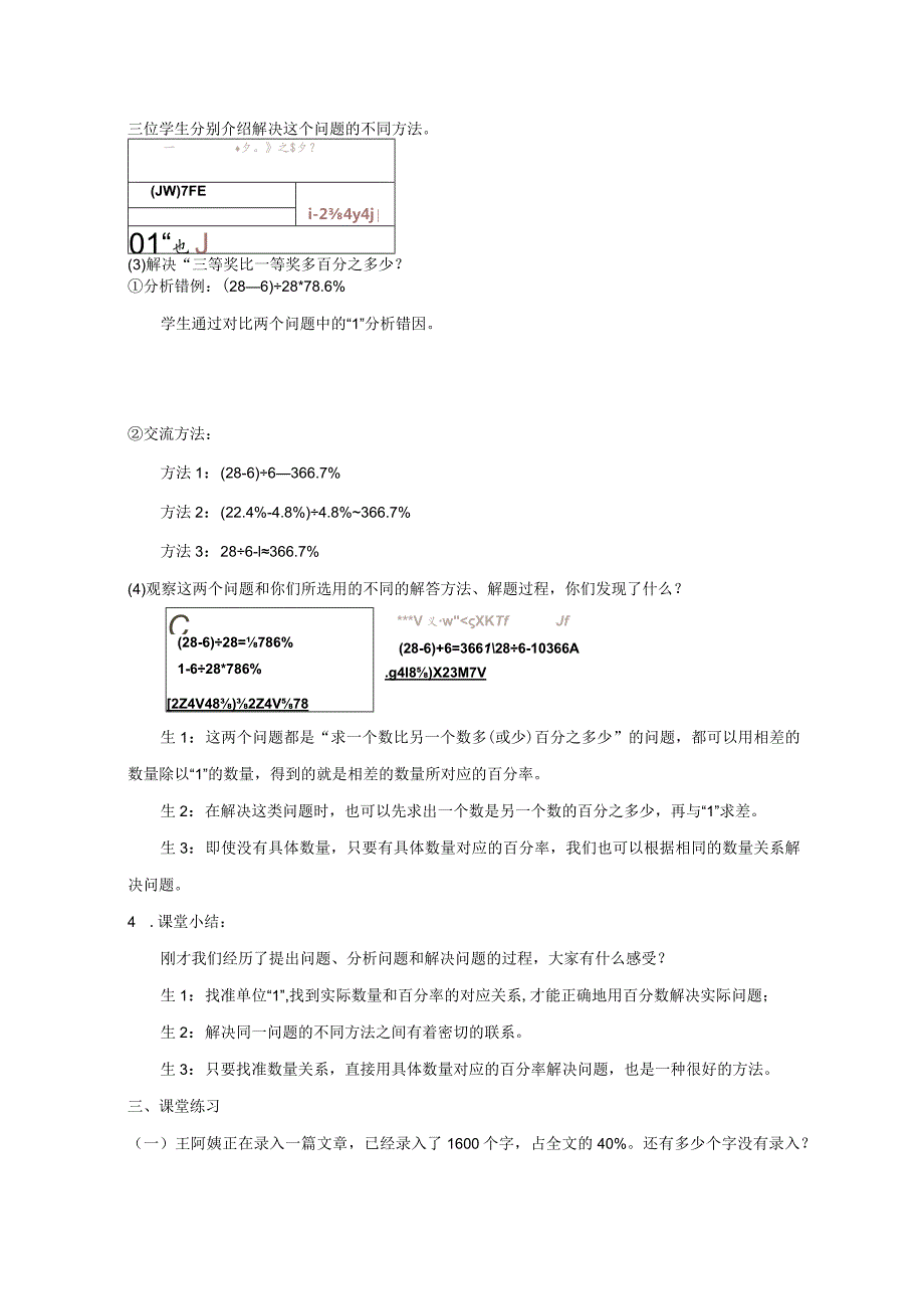 《用百分数解决问题》教案.docx_第3页