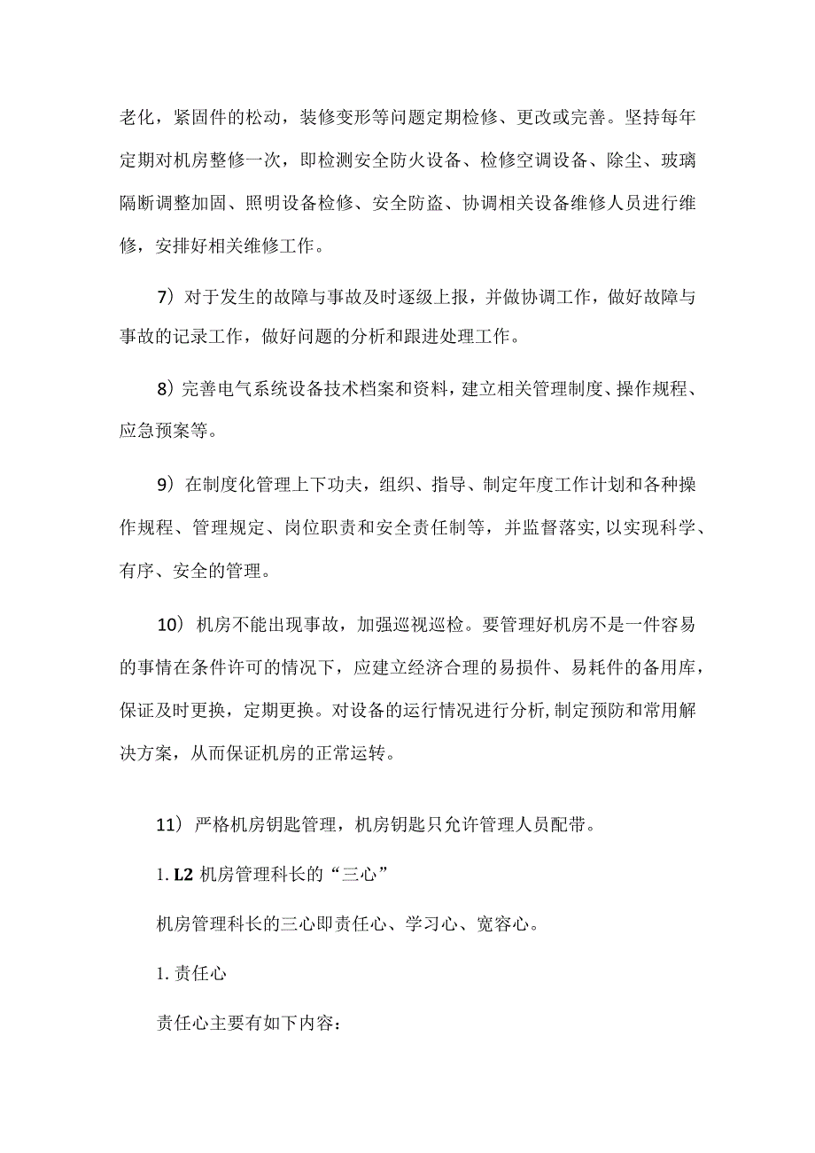 数据中心机房工程运维管理制度要求解决方案.docx_第3页