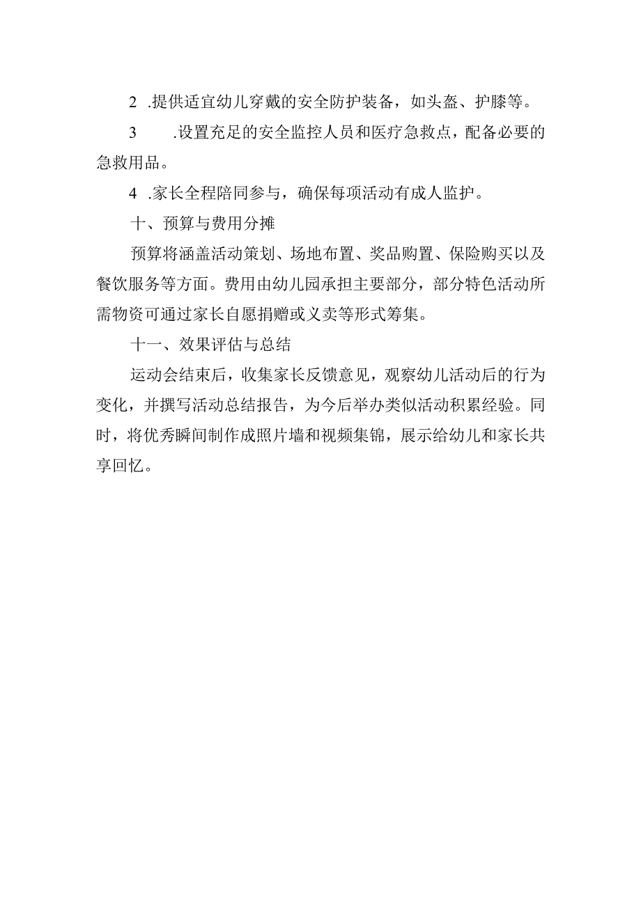 2024年幼儿园春季运动会活动方案.docx_第3页