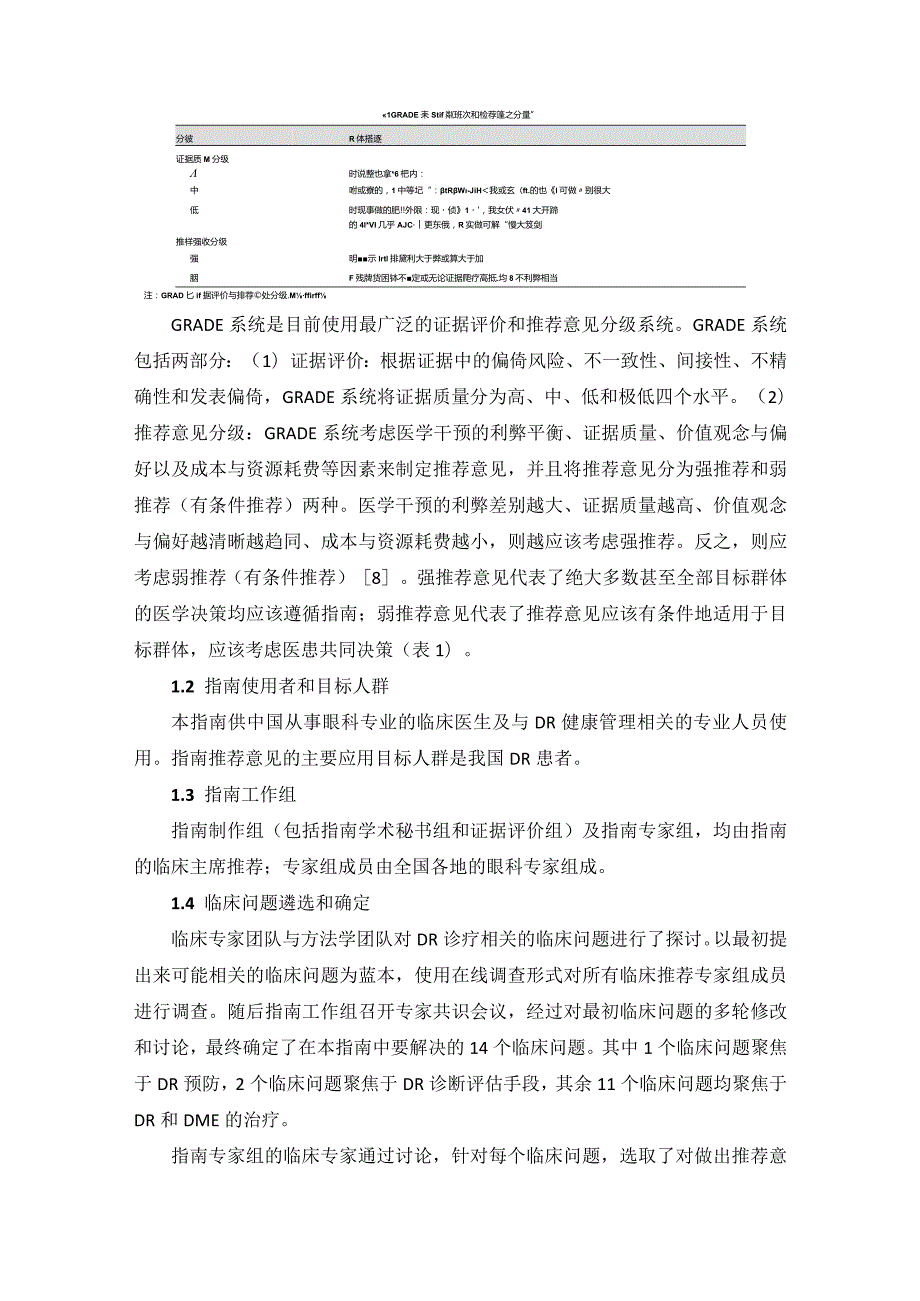 我国糖尿病视网膜病变临床诊疗指南（2022年）.docx_第3页