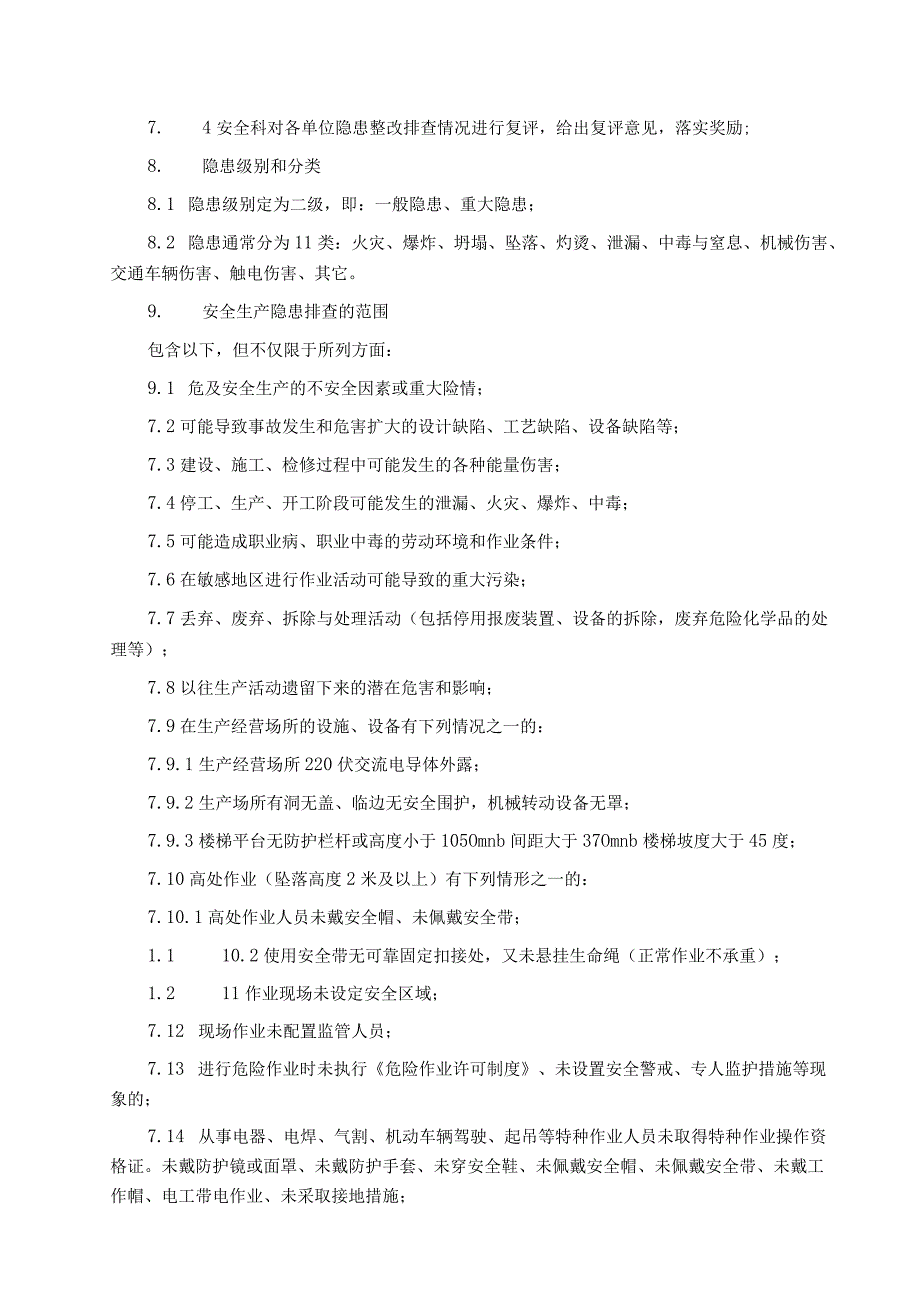 炼钢厂全员安全隐患排查奖励制度.docx_第2页