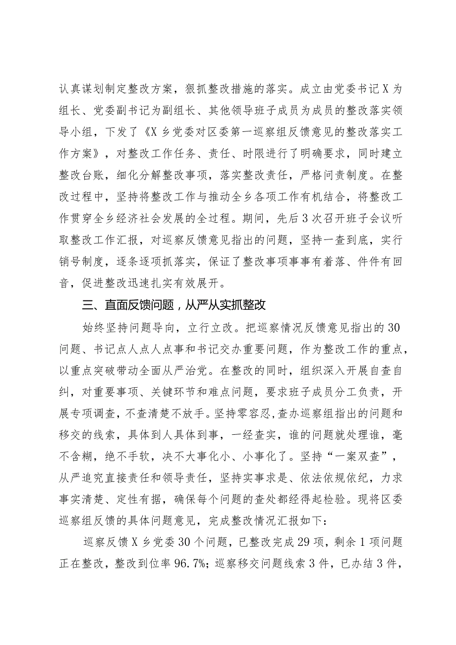 关于党委书记组织落实区委巡察组反馈意见整改工作情况报告.docx_第2页