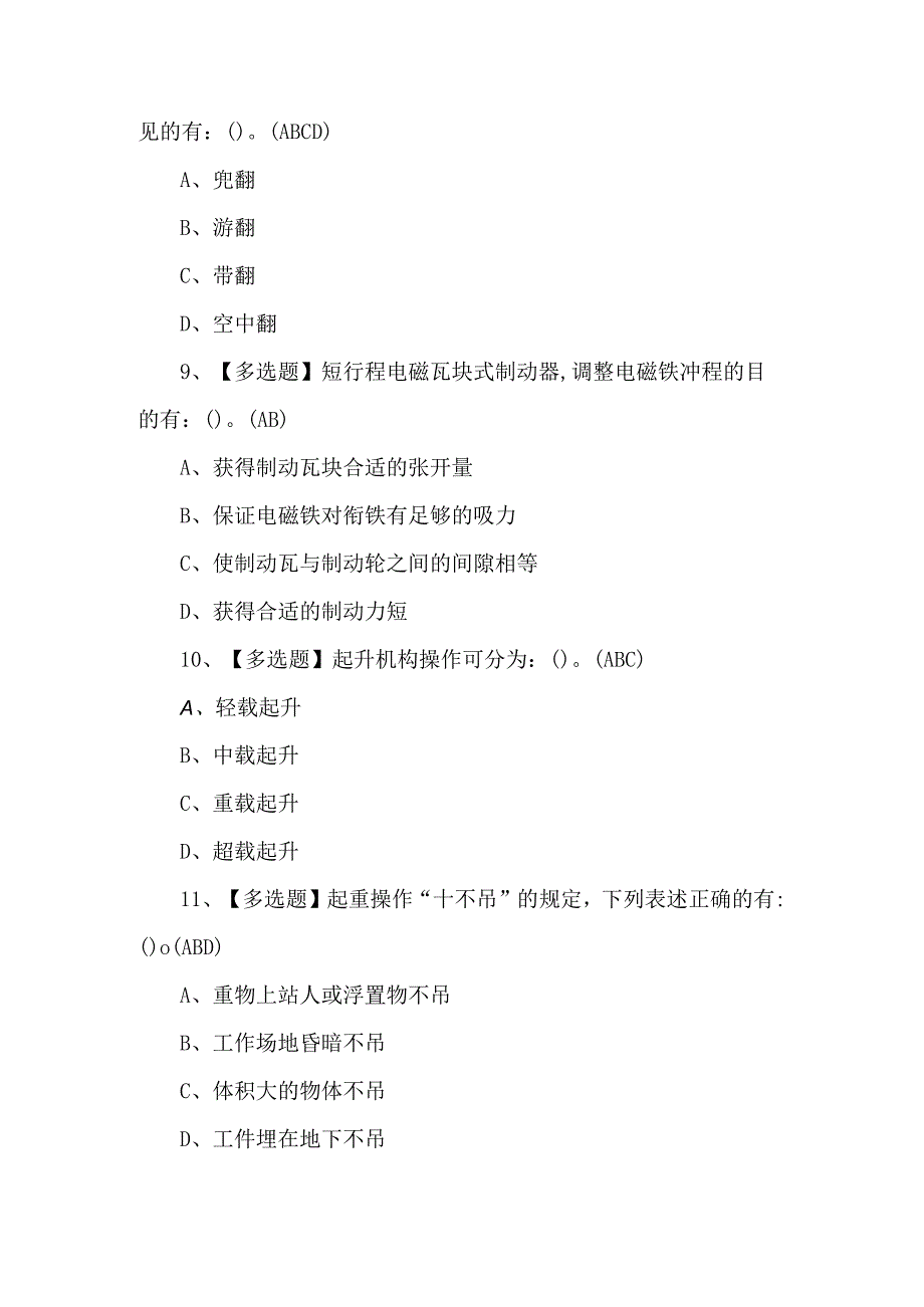 2024年门座式起重机司机模拟考试题及答案.docx_第3页