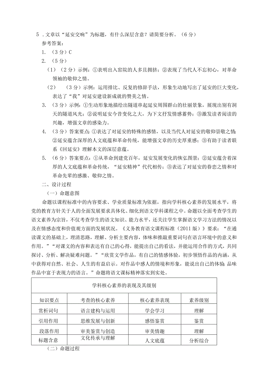 【配套阅读练习】八下第二单元配套阅读练习.docx_第3页