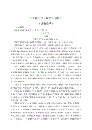 【配套阅读练习】八下第二单元配套阅读练习.docx