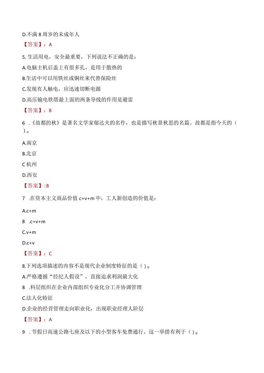 2023年海宁市三支一扶笔试真题.docx_第2页