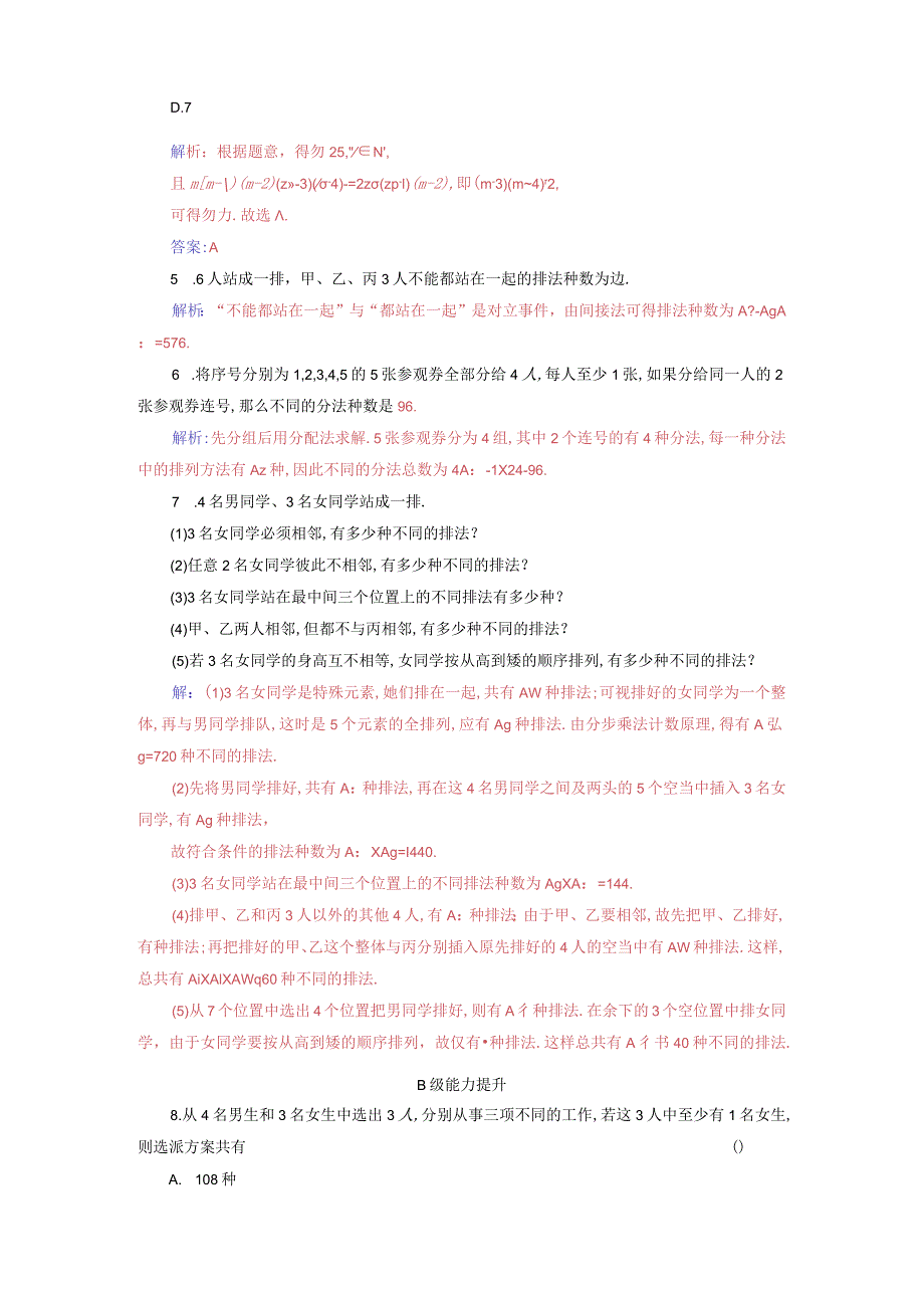 2023-2024学年人教A版选择性必修第三册 6-2-2排列数 作业.docx_第2页