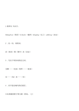 小学-20 蜘蛛开店（部编版）（有答案）.docx