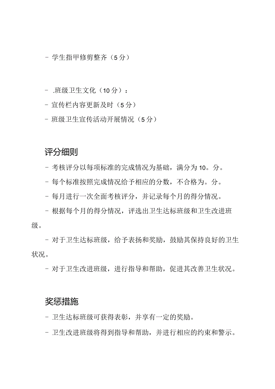 班级卫生考核评分制度.docx_第2页