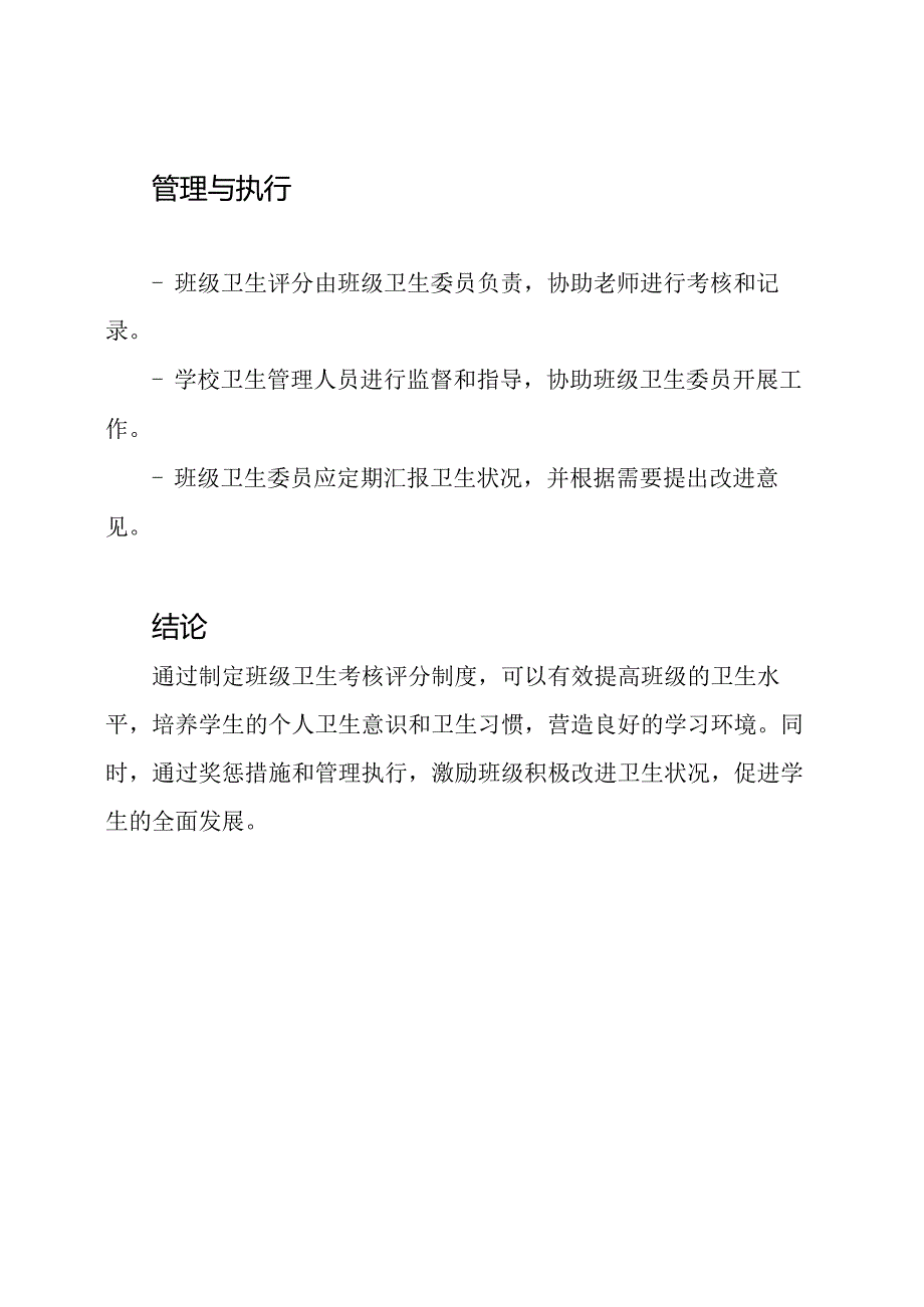 班级卫生考核评分制度.docx_第3页