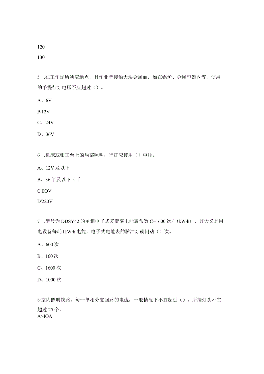 电工（五级）资格等级认定模拟考试题.docx_第2页