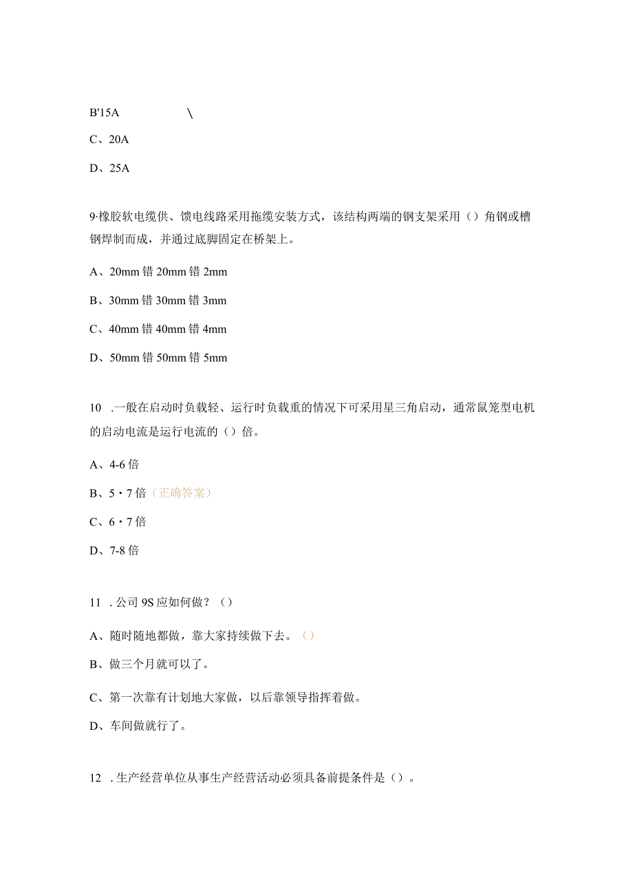 电工（五级）资格等级认定模拟考试题.docx_第3页