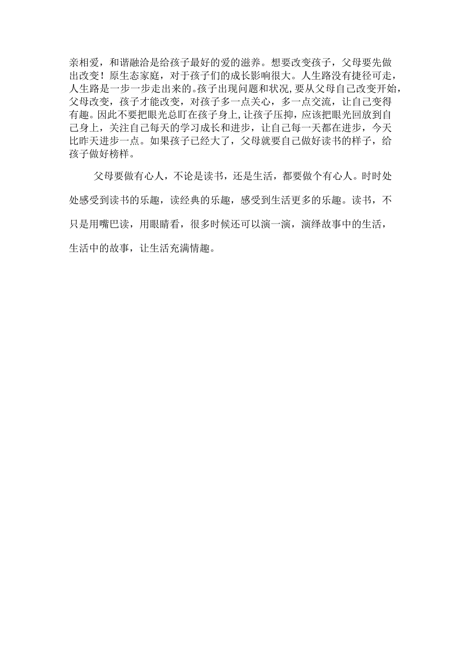 从小培养孩子的读书习惯.docx_第2页