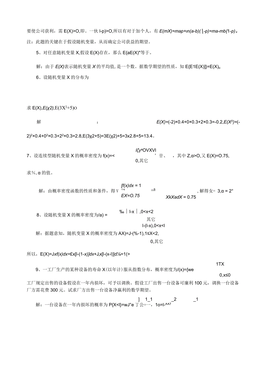 概率论与数理统计第四章随机变量的数字特征习题解答.docx_第2页