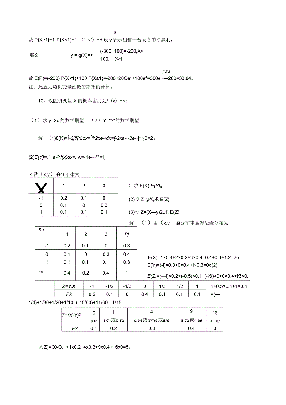 概率论与数理统计第四章随机变量的数字特征习题解答.docx_第3页