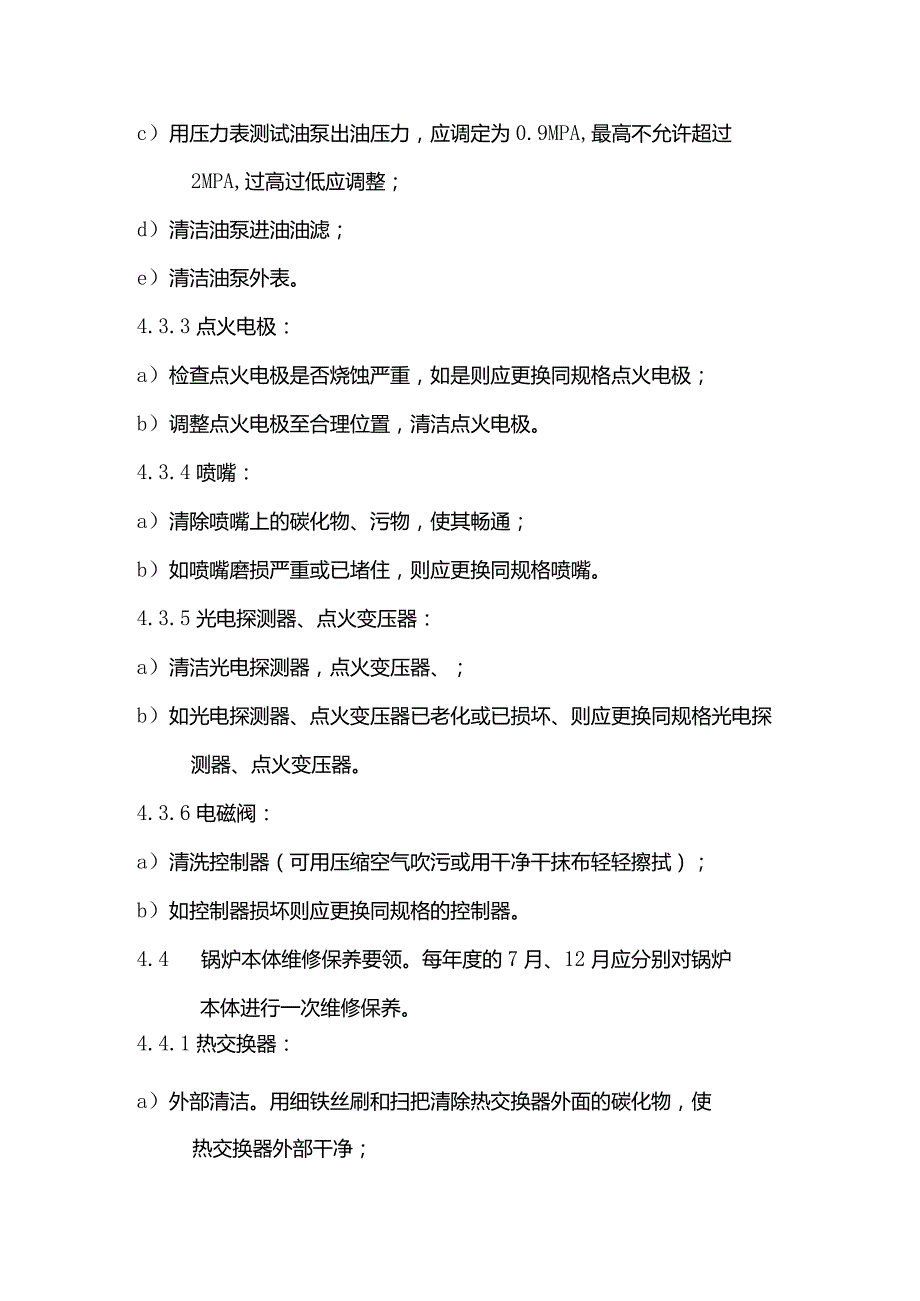 物业管理常压生活锅炉维修保养标准作业规程.docx_第3页