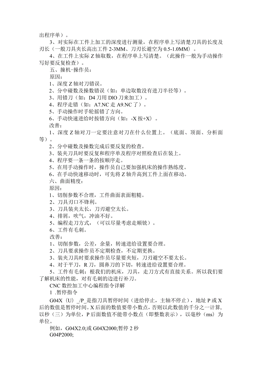 CNC数控编程常规手册.docx_第2页