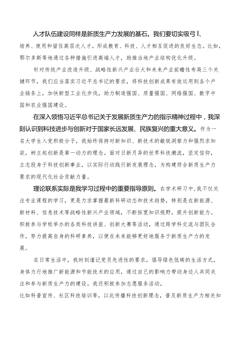 （九篇）2023年度新质生产力研讨交流发言提纲及心得体会.docx_第2页