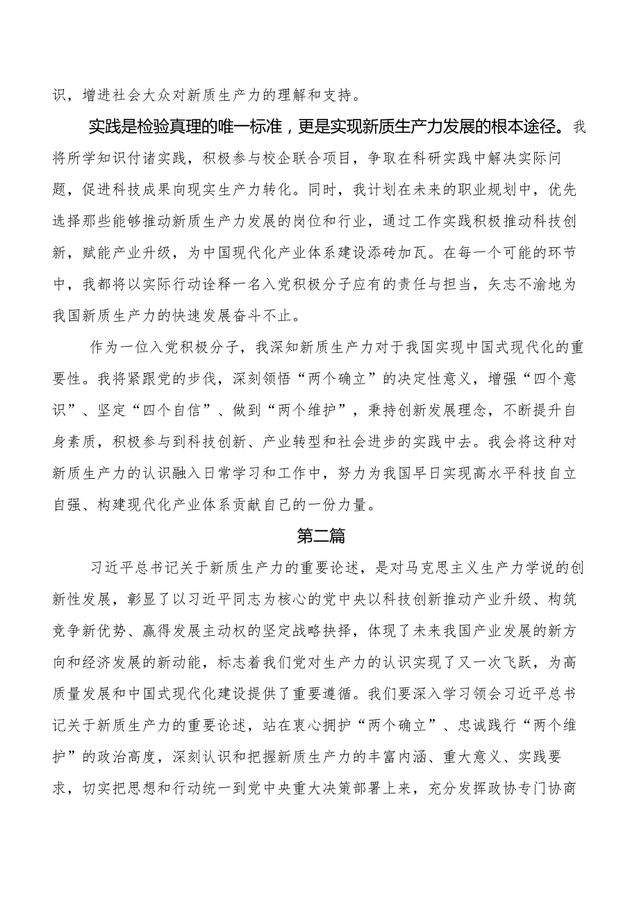 （九篇）2023年度新质生产力研讨交流发言提纲及心得体会.docx_第3页