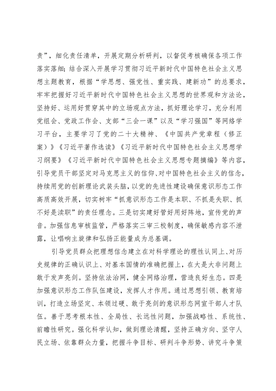 （3篇）2024年第一季度意识形态分析研判报告.docx_第2页