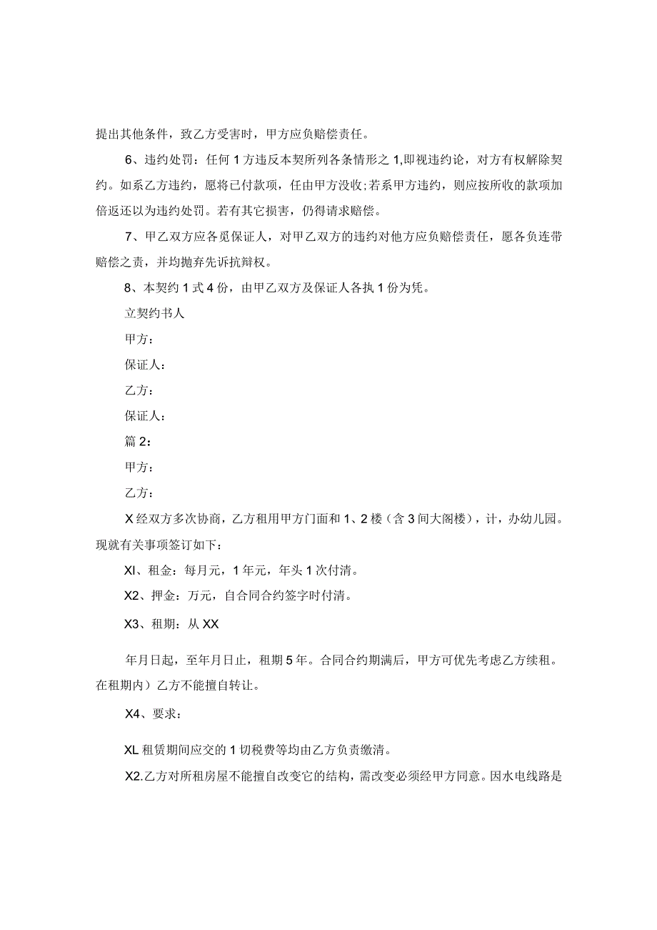 20XX年高档小区店铺转让合同.docx_第2页