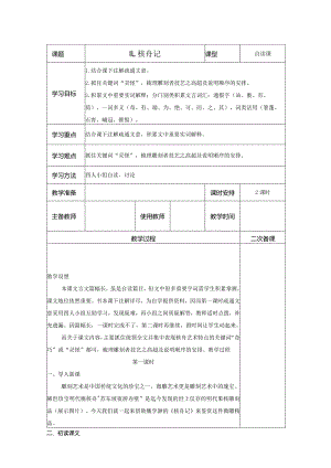 【教案】八下第三单元第11课 教案 核舟记.docx