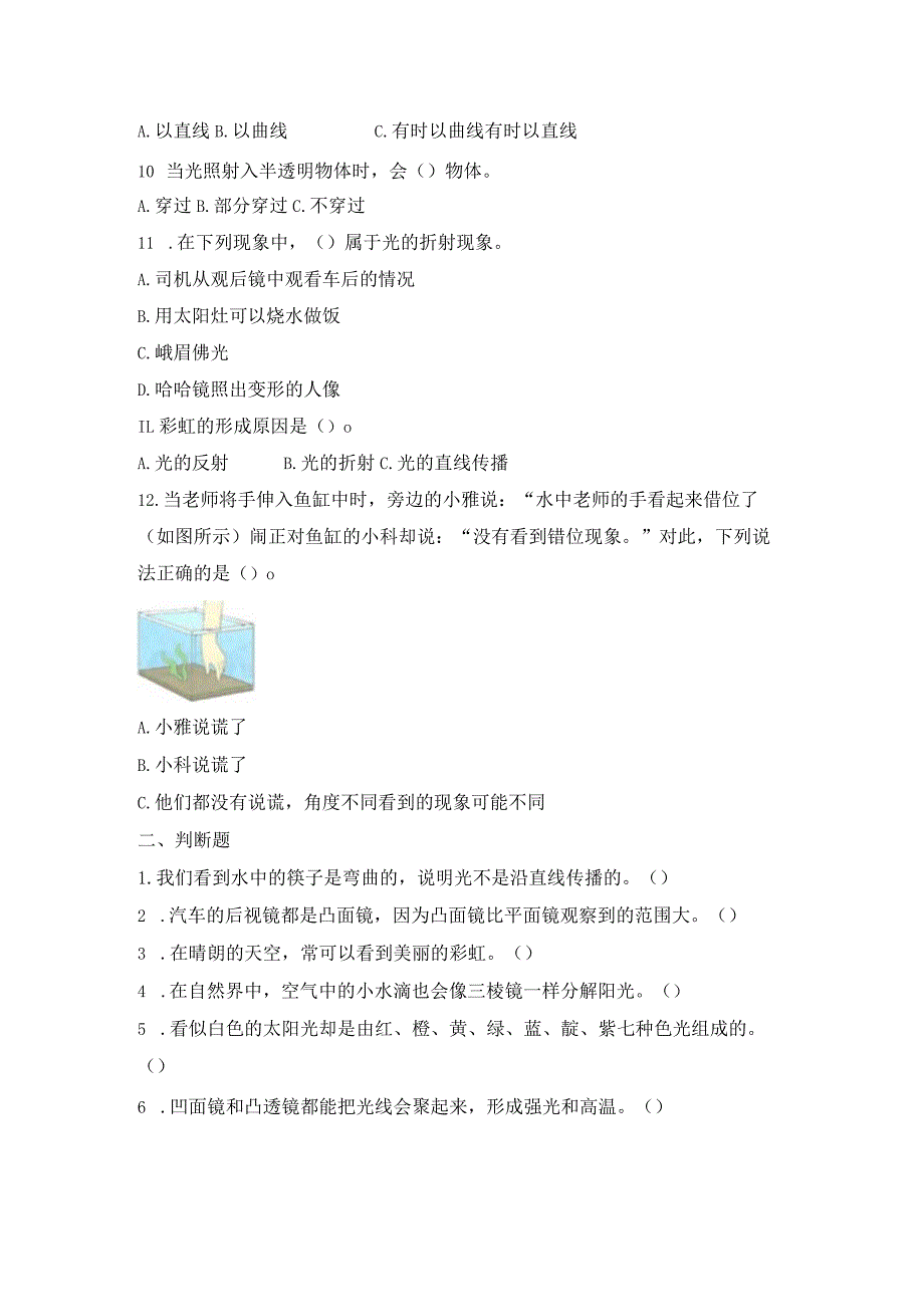 1-4 光的传播方向会发生改变吗（练习）教科版科学五年级上册.docx_第2页