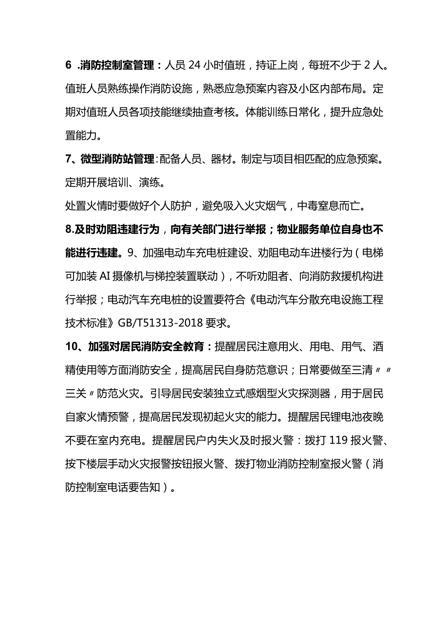 住宅10大消防安全管理要点.docx_第3页